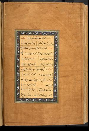 گلستان سعدی به خط کاتب سلطانی میر علی حسینی به سال ۹۷۵ هجری قمری در بخارا » تصویر 231
