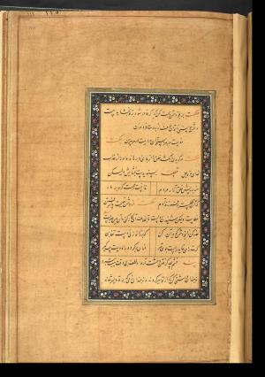گلستان سعدی به خط کاتب سلطانی میر علی حسینی به سال ۹۷۵ هجری قمری در بخارا » تصویر 234