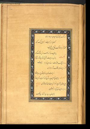 گلستان سعدی به خط کاتب سلطانی میر علی حسینی به سال ۹۷۵ هجری قمری در بخارا » تصویر 236