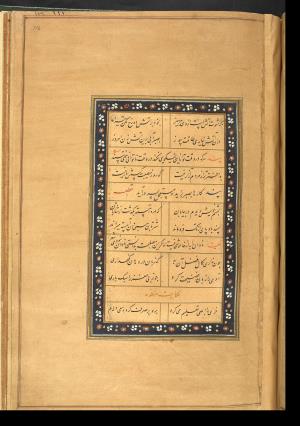 گلستان سعدی به خط کاتب سلطانی میر علی حسینی به سال ۹۷۵ هجری قمری در بخارا » تصویر 240