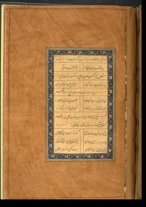 گلستان سعدی به خط کاتب سلطانی میر علی حسینی به سال ۹۷۵ هجری قمری در بخارا » تصویر 252
