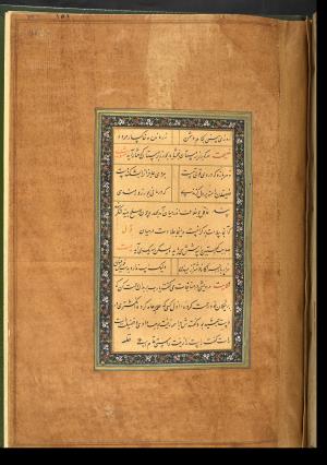 گلستان سعدی به خط کاتب سلطانی میر علی حسینی به سال ۹۷۵ هجری قمری در بخارا » تصویر 260