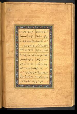 گلستان سعدی به خط کاتب سلطانی میر علی حسینی به سال ۹۷۵ هجری قمری در بخارا » تصویر 261