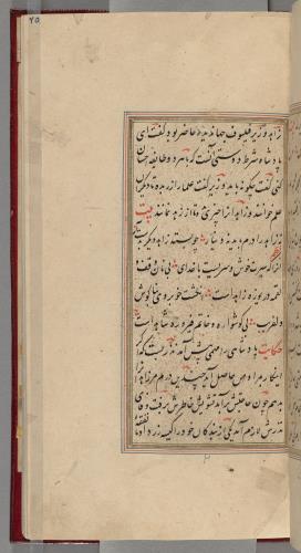 گلستان سعدی خوشنویسی شده و مذهب مورخ بیستم شوال ۱۱۳۵ هجری قمری » تصویر 133