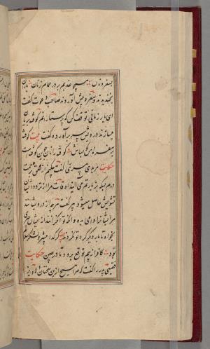 گلستان سعدی خوشنویسی شده و مذهب مورخ بیستم شوال ۱۱۳۵ هجری قمری » تصویر 136