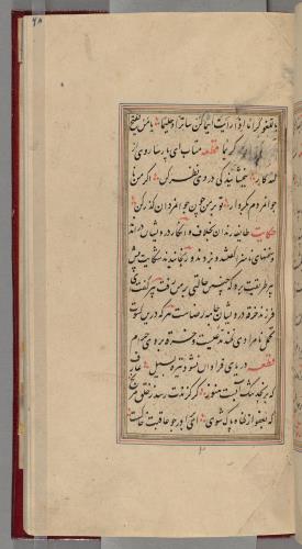 گلستان سعدی خوشنویسی شده و مذهب مورخ بیستم شوال ۱۱۳۵ هجری قمری » تصویر 139