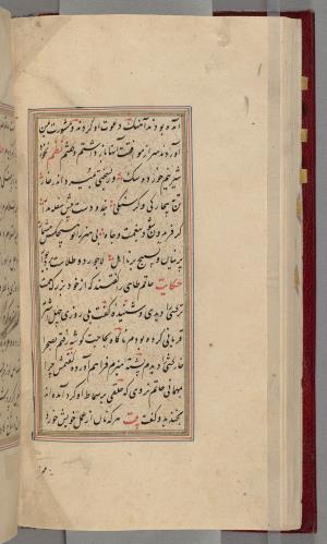 گلستان سعدی خوشنویسی شده و مذهب مورخ بیستم شوال ۱۱۳۵ هجری قمری » تصویر 158