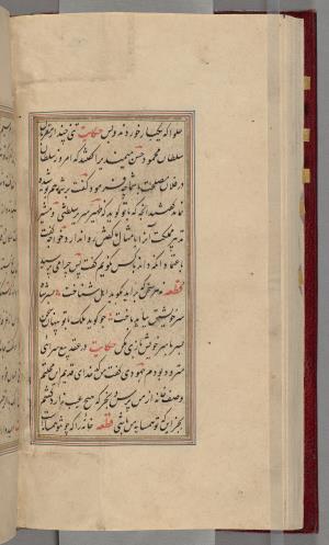 گلستان سعدی خوشنویسی شده و مذهب مورخ بیستم شوال ۱۱۳۵ هجری قمری » تصویر 192