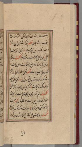گلستان سعدی خوشنویسی شده و مذهب مورخ بیستم شوال ۱۱۳۵ هجری قمری » تصویر 290