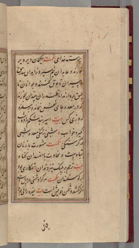 گلستان سعدی خوشنویسی شده و مذهب مورخ بیستم شوال ۱۱۳۵ هجری قمری » تصویر 306