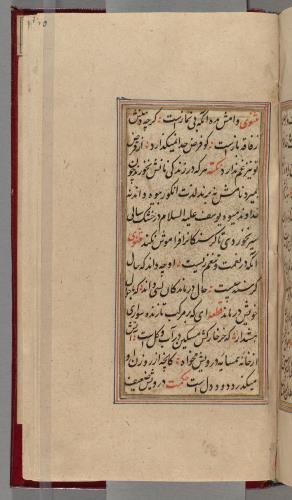 گلستان سعدی خوشنویسی شده و مذهب مورخ بیستم شوال ۱۱۳۵ هجری قمری » تصویر 313