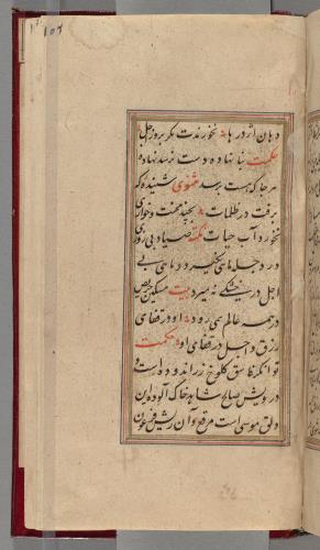 گلستان سعدی خوشنویسی شده و مذهب مورخ بیستم شوال ۱۱۳۵ هجری قمری » تصویر 315