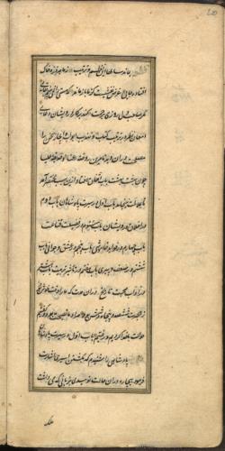 گلستان سعدی در مالکیت اسبق سلطان عبدالحمید دوم عثمانی » تصویر 22