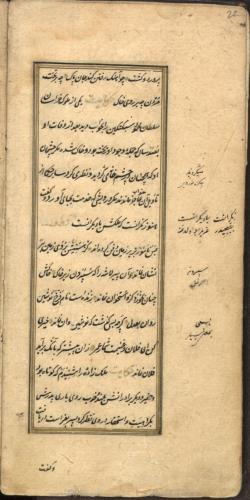 گلستان سعدی در مالکیت اسبق سلطان عبدالحمید دوم عثمانی » تصویر 24