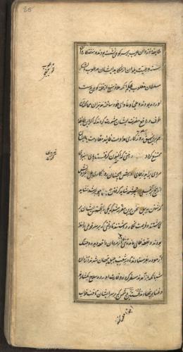 گلستان سعدی در مالکیت اسبق سلطان عبدالحمید دوم عثمانی » تصویر 27