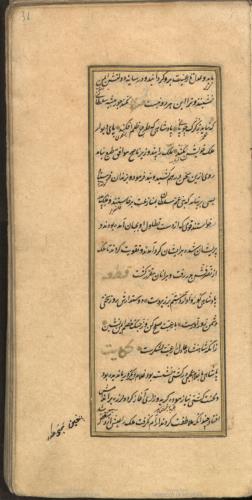 گلستان سعدی در مالکیت اسبق سلطان عبدالحمید دوم عثمانی » تصویر 33