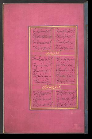 دیوان حافظ نسخه‌برداری شده در رمضان ۸۵۵ ه.ق توسط سلیمان الفوشنجی » تصویر 11