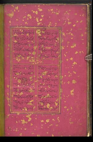 دیوان حافظ نسخه‌برداری شده در رمضان ۸۵۵ ه.ق توسط سلیمان الفوشنجی » تصویر 12