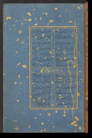 دیوان حافظ نسخه‌برداری شده در رمضان ۸۵۵ ه.ق توسط سلیمان الفوشنجی » تصویر 17