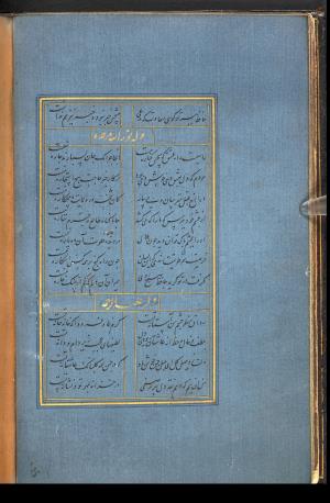 دیوان حافظ نسخه‌برداری شده در رمضان ۸۵۵ ه.ق توسط سلیمان الفوشنجی » تصویر 18