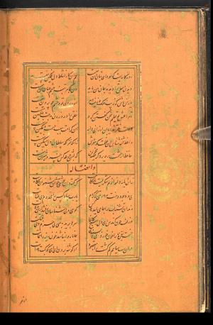 دیوان حافظ نسخه‌برداری شده در رمضان ۸۵۵ ه.ق توسط سلیمان الفوشنجی » تصویر 20