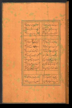 دیوان حافظ نسخه‌برداری شده در رمضان ۸۵۵ ه.ق توسط سلیمان الفوشنجی » تصویر 21