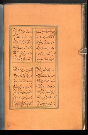 دیوان حافظ نسخه‌برداری شده در رمضان ۸۵۵ ه.ق توسط سلیمان الفوشنجی » تصویر 22