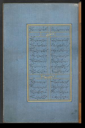 دیوان حافظ نسخه‌برداری شده در رمضان ۸۵۵ ه.ق توسط سلیمان الفوشنجی » تصویر 23