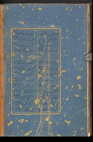 دیوان حافظ نسخه‌برداری شده در رمضان ۸۵۵ ه.ق توسط سلیمان الفوشنجی » تصویر 24