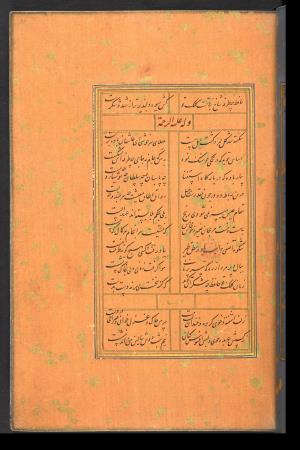 دیوان حافظ نسخه‌برداری شده در رمضان ۸۵۵ ه.ق توسط سلیمان الفوشنجی » تصویر 25