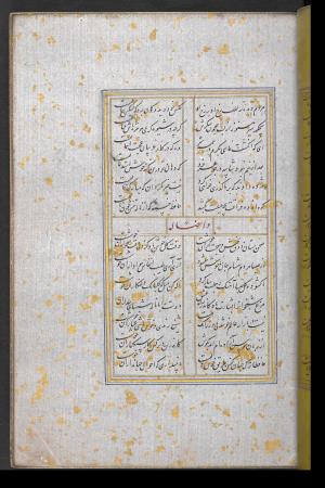 دیوان حافظ نسخه‌برداری شده در رمضان ۸۵۵ ه.ق توسط سلیمان الفوشنجی » تصویر 29