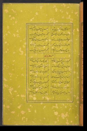 دیوان حافظ نسخه‌برداری شده در رمضان ۸۵۵ ه.ق توسط سلیمان الفوشنجی » تصویر 33