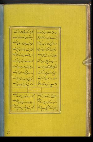 دیوان حافظ نسخه‌برداری شده در رمضان ۸۵۵ ه.ق توسط سلیمان الفوشنجی » تصویر 34