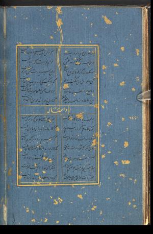دیوان حافظ نسخه‌برداری شده در رمضان ۸۵۵ ه.ق توسط سلیمان الفوشنجی » تصویر 36