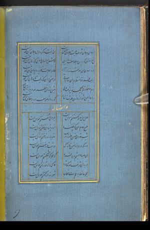 دیوان حافظ نسخه‌برداری شده در رمضان ۸۵۵ ه.ق توسط سلیمان الفوشنجی » تصویر 38