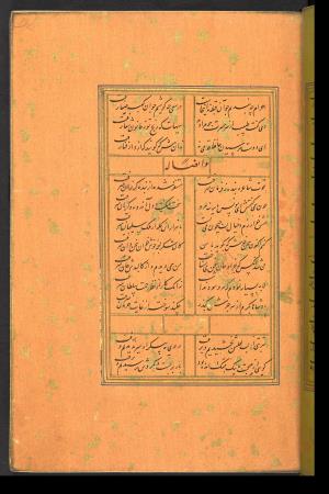 دیوان حافظ نسخه‌برداری شده در رمضان ۸۵۵ ه.ق توسط سلیمان الفوشنجی » تصویر 41