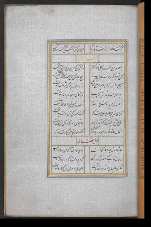 دیوان حافظ نسخه‌برداری شده در رمضان ۸۵۵ ه.ق توسط سلیمان الفوشنجی » تصویر 43