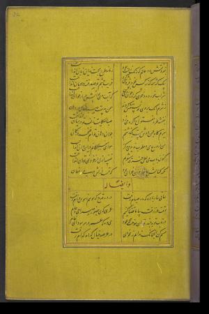 دیوان حافظ نسخه‌برداری شده در رمضان ۸۵۵ ه.ق توسط سلیمان الفوشنجی » تصویر 47
