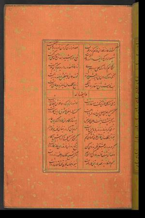 دیوان حافظ نسخه‌برداری شده در رمضان ۸۵۵ ه.ق توسط سلیمان الفوشنجی » تصویر 49