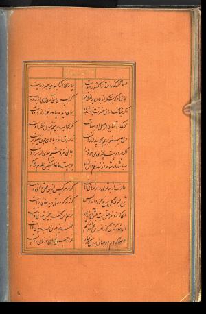 دیوان حافظ نسخه‌برداری شده در رمضان ۸۵۵ ه.ق توسط سلیمان الفوشنجی » تصویر 50