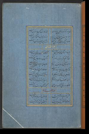 دیوان حافظ نسخه‌برداری شده در رمضان ۸۵۵ ه.ق توسط سلیمان الفوشنجی » تصویر 51