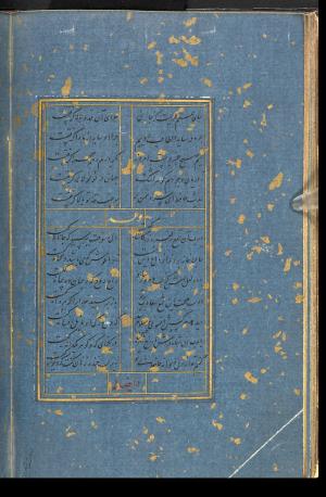 دیوان حافظ نسخه‌برداری شده در رمضان ۸۵۵ ه.ق توسط سلیمان الفوشنجی » تصویر 52