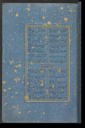 دیوان حافظ نسخه‌برداری شده در رمضان ۸۵۵ ه.ق توسط سلیمان الفوشنجی » تصویر 53
