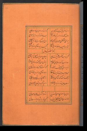 دیوان حافظ نسخه‌برداری شده در رمضان ۸۵۵ ه.ق توسط سلیمان الفوشنجی » تصویر 55