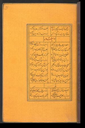 دیوان حافظ نسخه‌برداری شده در رمضان ۸۵۵ ه.ق توسط سلیمان الفوشنجی » تصویر 61