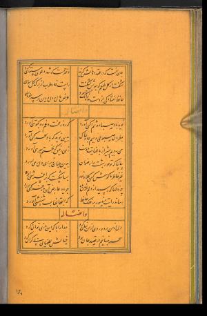 دیوان حافظ نسخه‌برداری شده در رمضان ۸۵۵ ه.ق توسط سلیمان الفوشنجی » تصویر 62