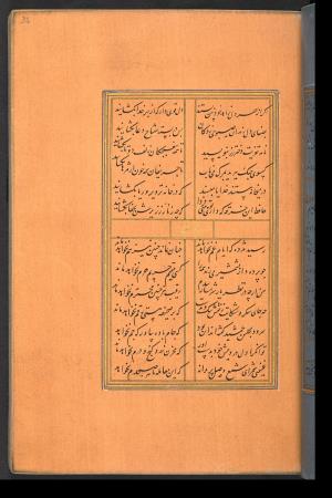 دیوان حافظ نسخه‌برداری شده در رمضان ۸۵۵ ه.ق توسط سلیمان الفوشنجی » تصویر 67