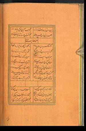 دیوان حافظ نسخه‌برداری شده در رمضان ۸۵۵ ه.ق توسط سلیمان الفوشنجی » تصویر 68