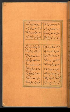 دیوان حافظ نسخه‌برداری شده در رمضان ۸۵۵ ه.ق توسط سلیمان الفوشنجی » تصویر 69