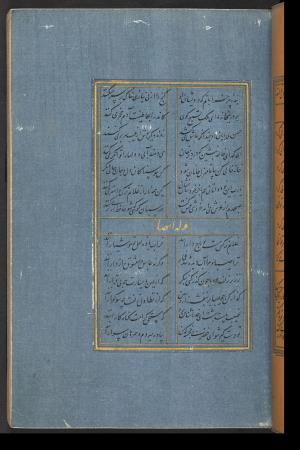 دیوان حافظ نسخه‌برداری شده در رمضان ۸۵۵ ه.ق توسط سلیمان الفوشنجی » تصویر 71